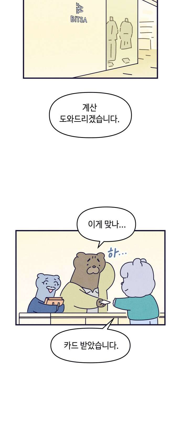 명품관의 진상 - 35화 - 오! 진상, 스물(1) 48