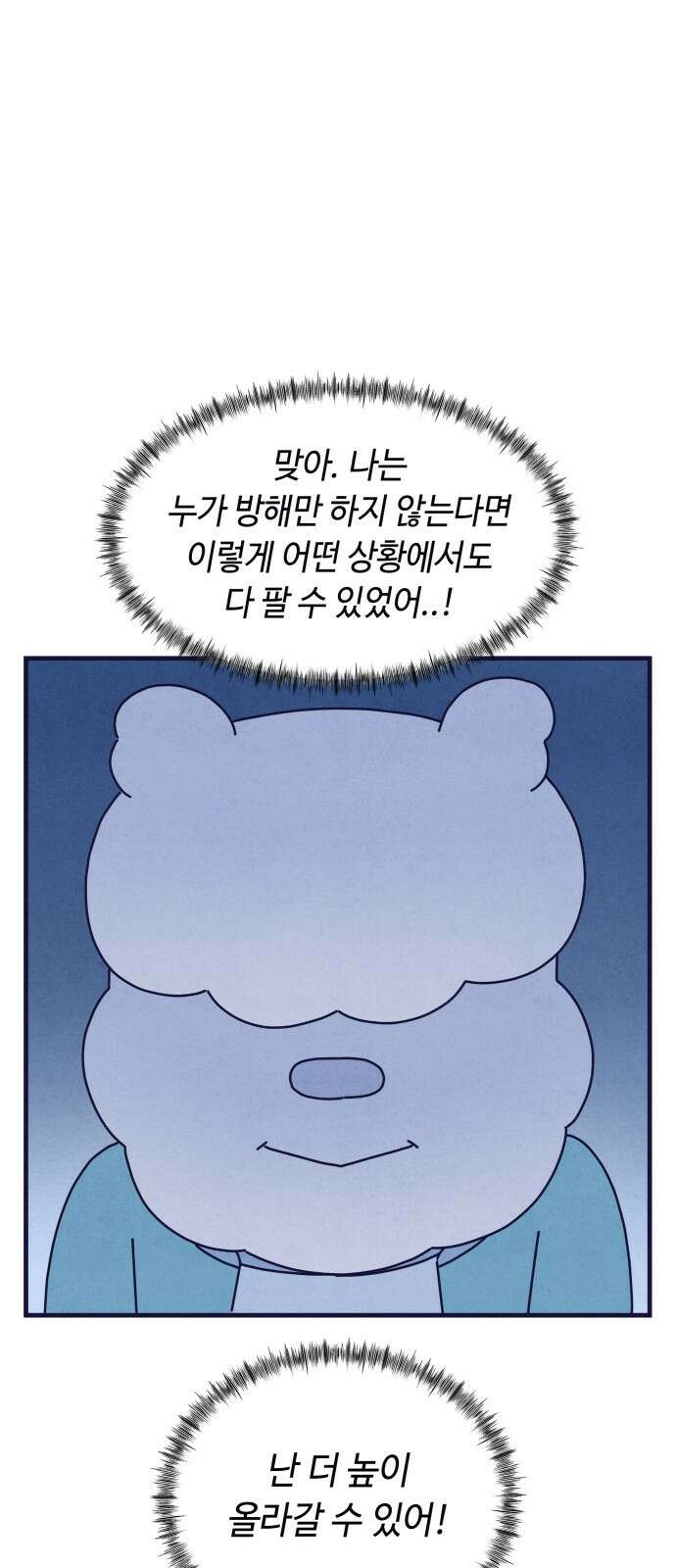 명품관의 진상 - 35화 - 오! 진상, 스물(1) 49