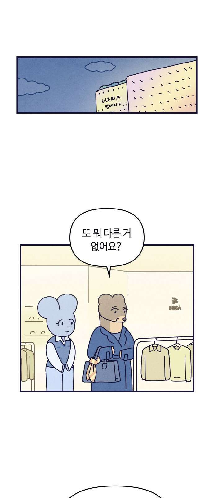 명품관의 진상 - 35화 - 오! 진상, 스물(1) 51