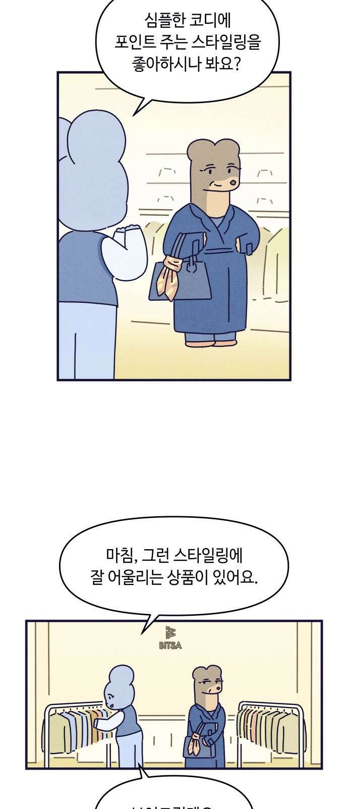명품관의 진상 - 35화 - 오! 진상, 스물(1) 52
