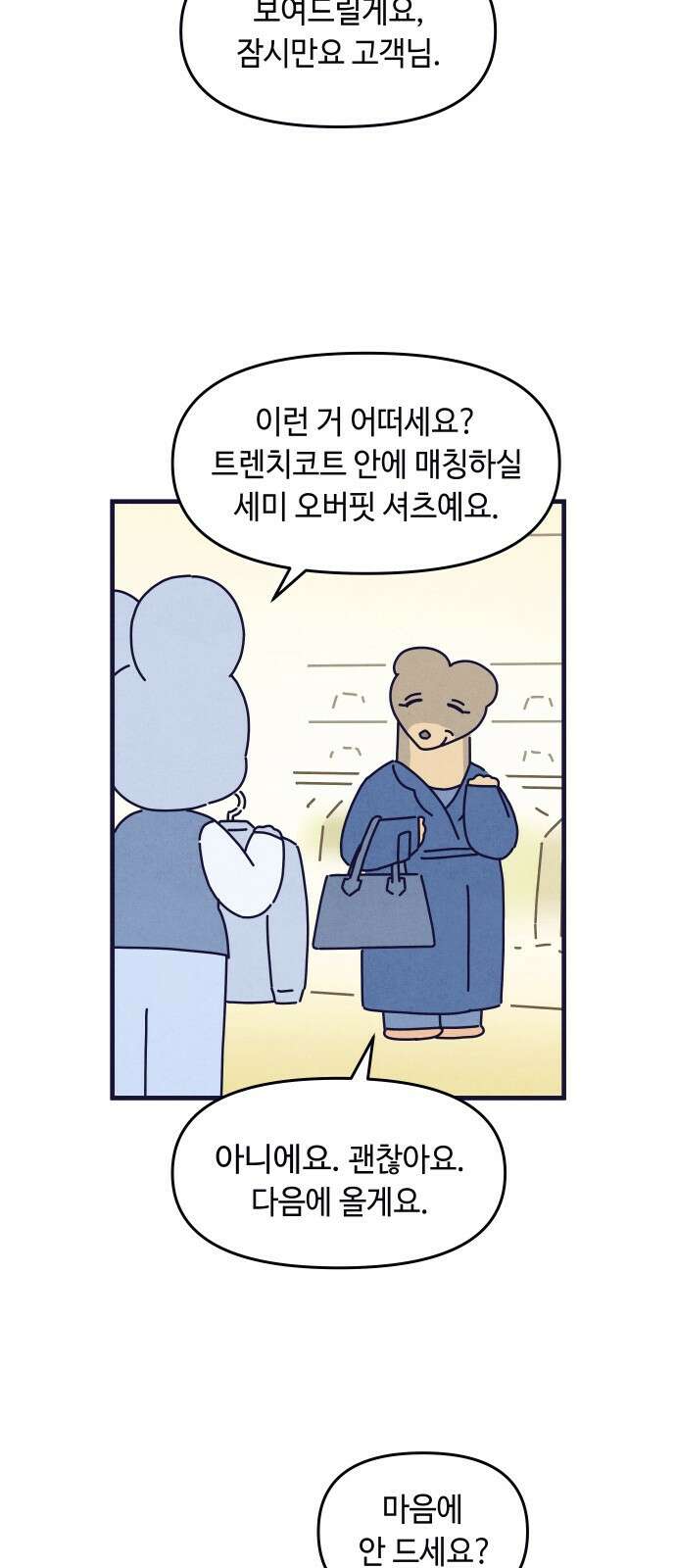 명품관의 진상 - 35화 - 오! 진상, 스물(1) 53