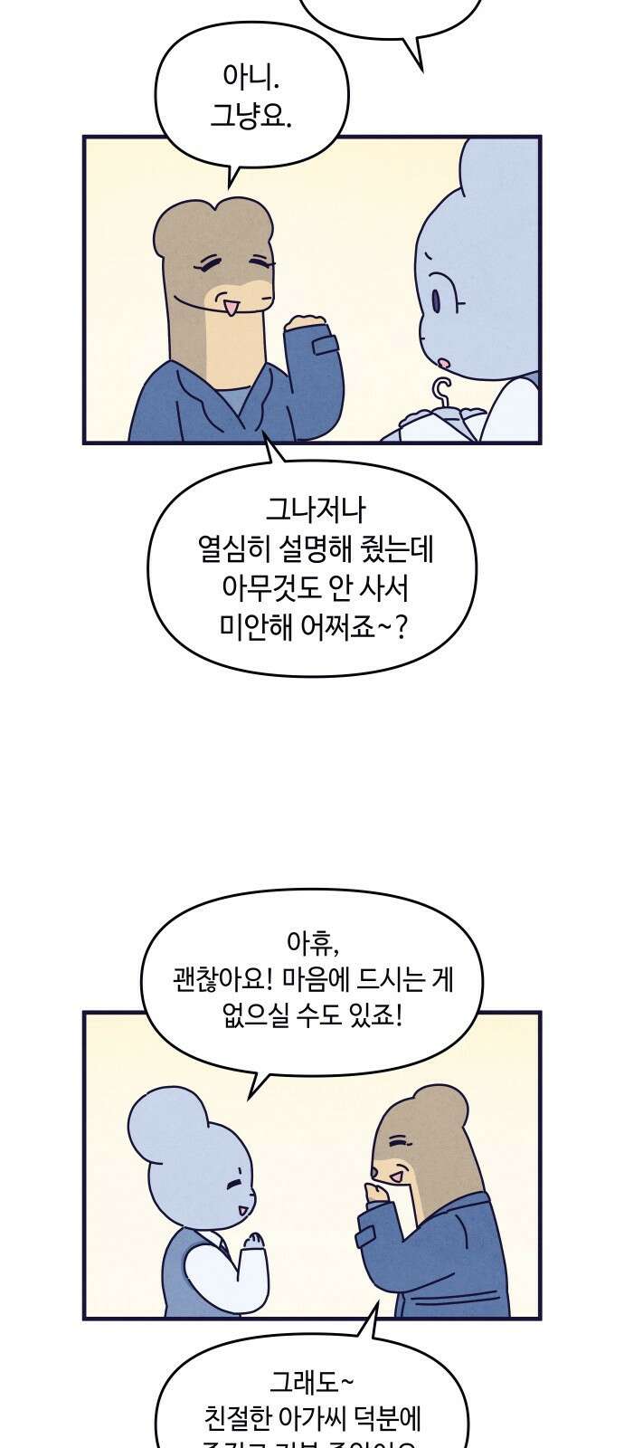 명품관의 진상 - 35화 - 오! 진상, 스물(1) 54