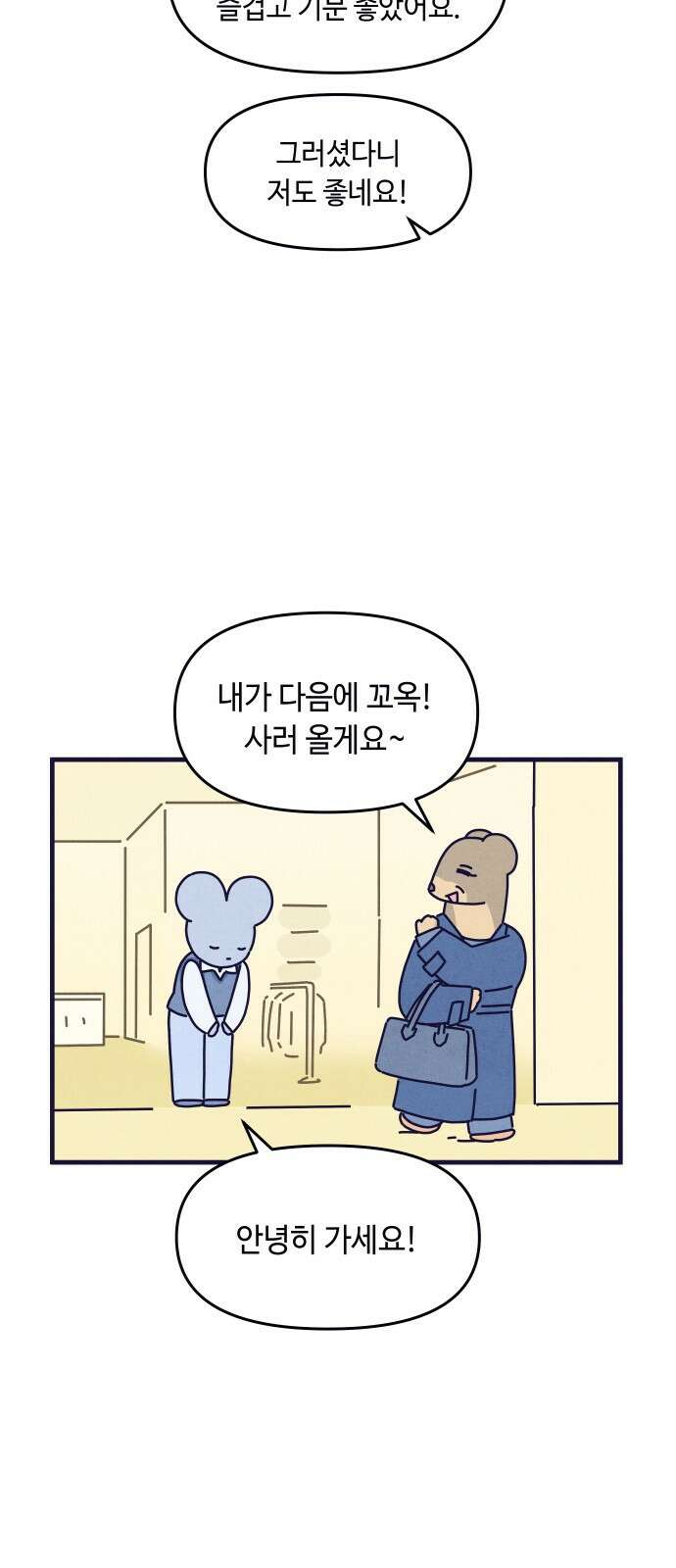 명품관의 진상 - 35화 - 오! 진상, 스물(1) 55