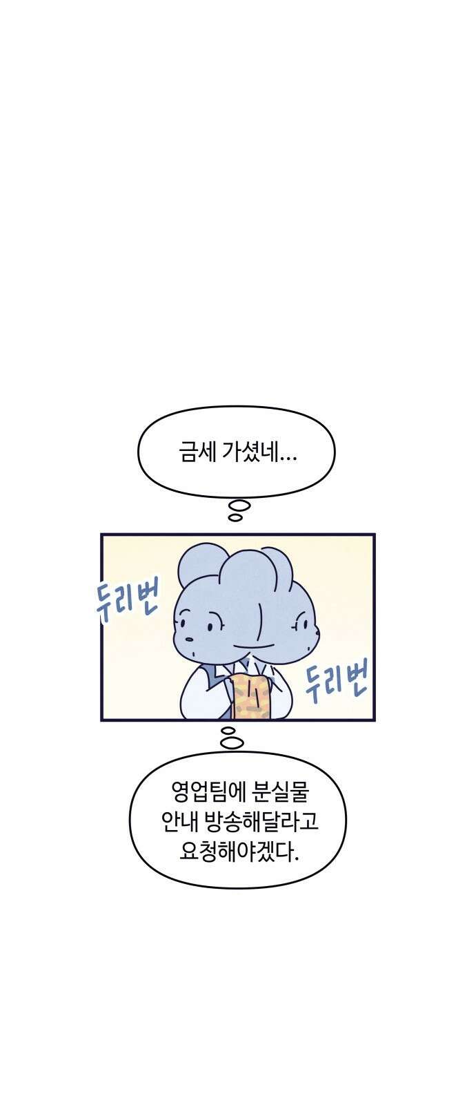 명품관의 진상 - 35화 - 오! 진상, 스물(1) 58