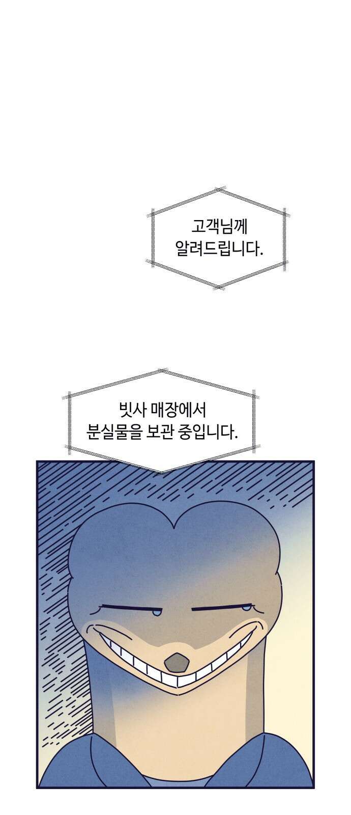 명품관의 진상 - 35화 - 오! 진상, 스물(1) 60