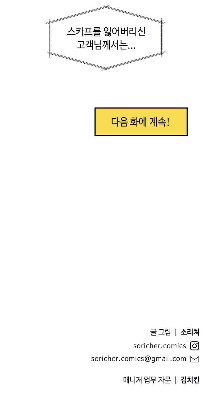 명품관의 진상 - 35화 - 오! 진상, 스물(1) 61