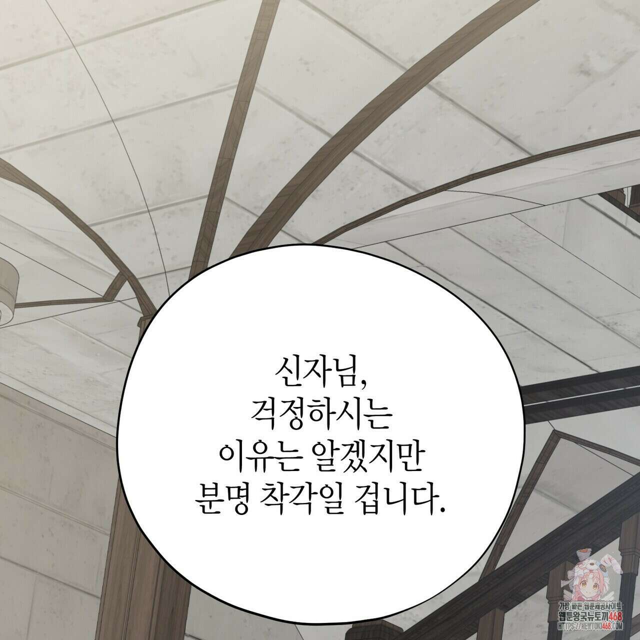 빙의한 소설의 분위기가 위기 26화 1