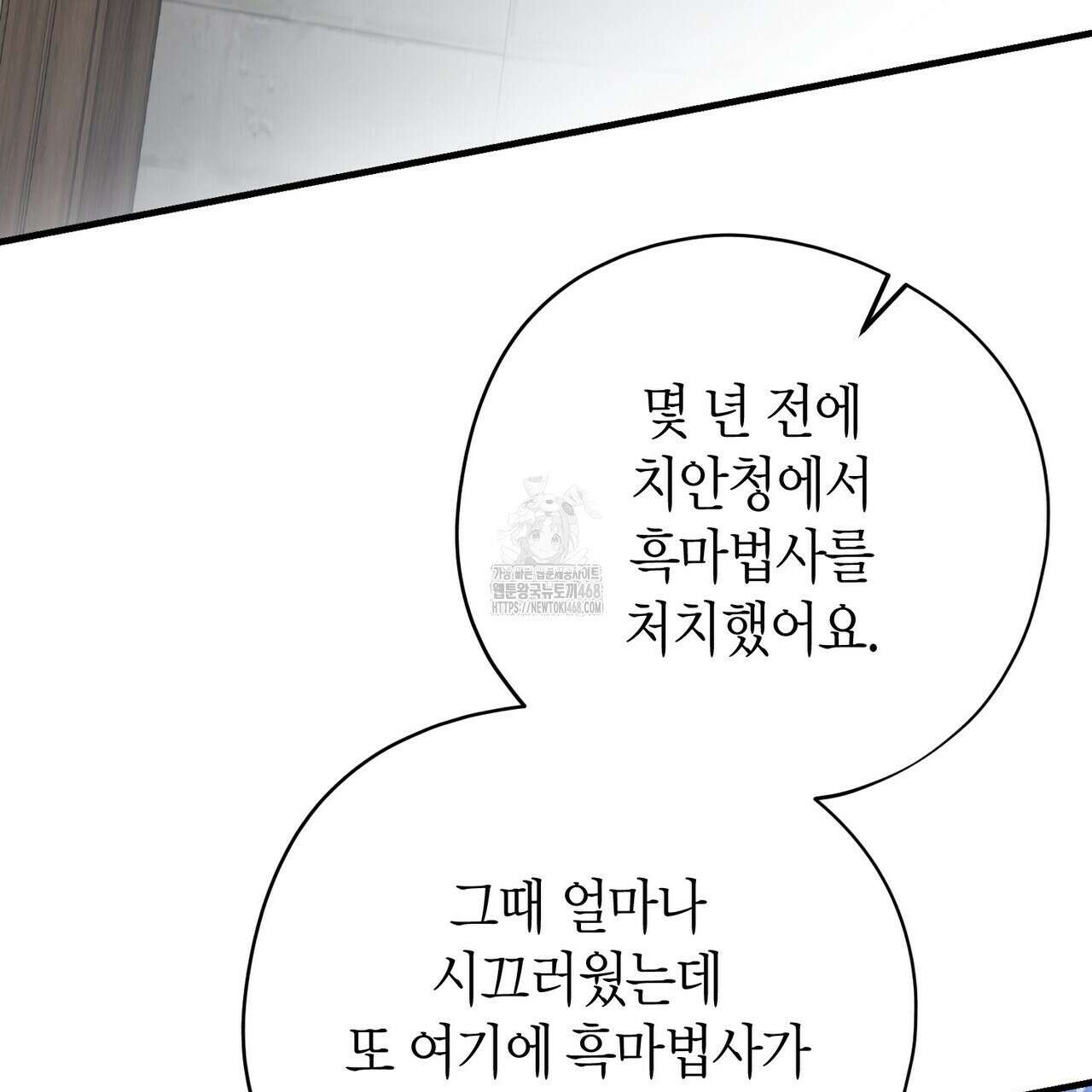 빙의한 소설의 분위기가 위기 26화 3