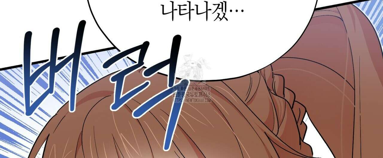 빙의한 소설의 분위기가 위기 26화 4
