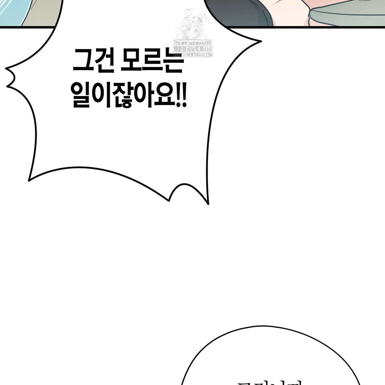 빙의한 소설의 분위기가 위기 26화 6