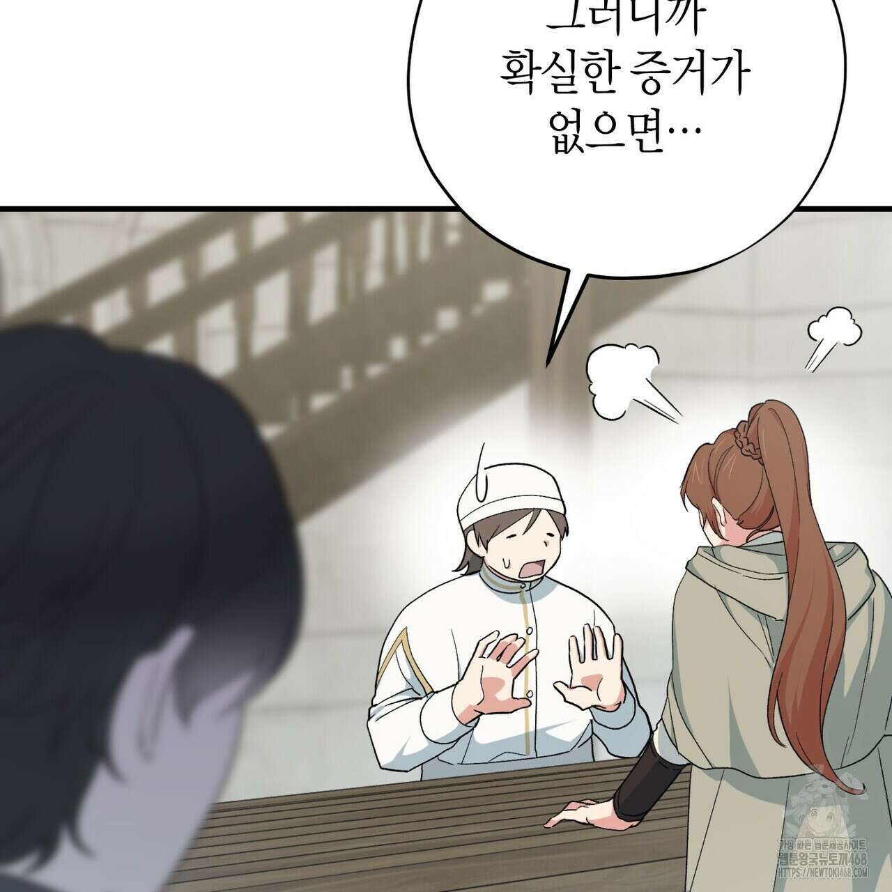 빙의한 소설의 분위기가 위기 26화 7
