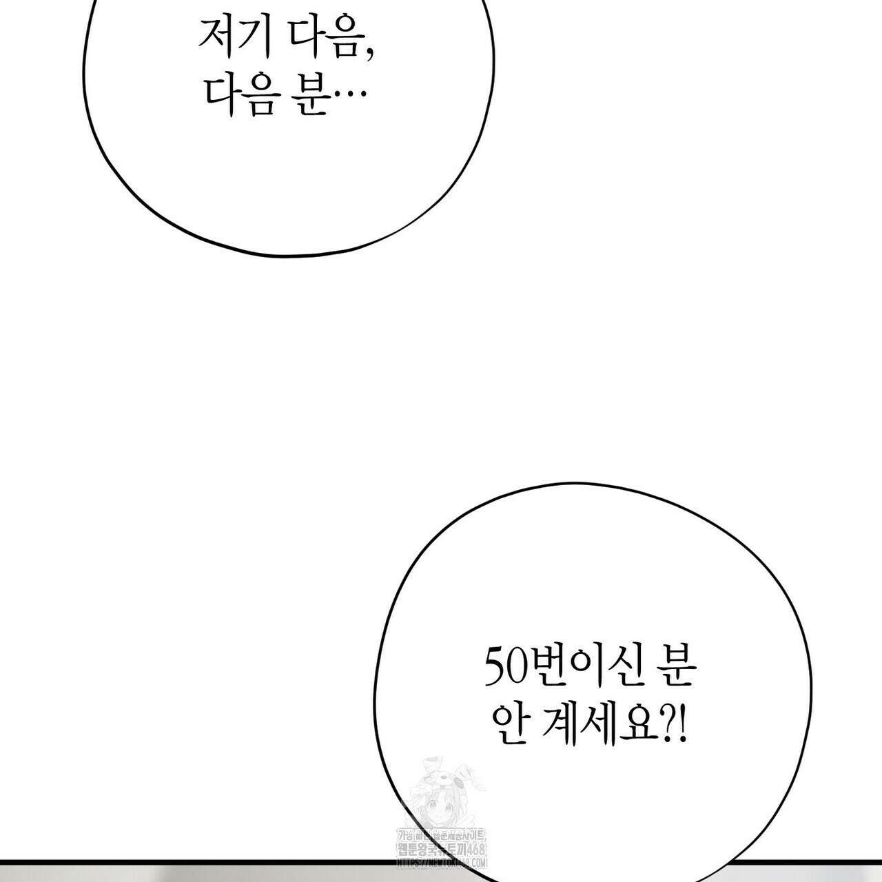 빙의한 소설의 분위기가 위기 26화 9