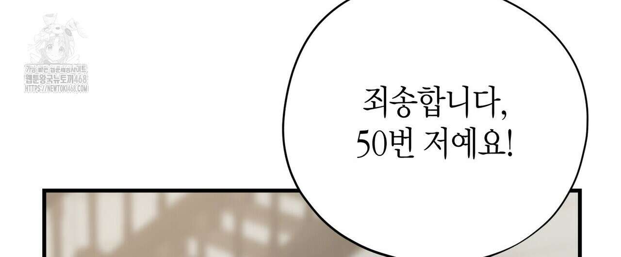 빙의한 소설의 분위기가 위기 26화 12