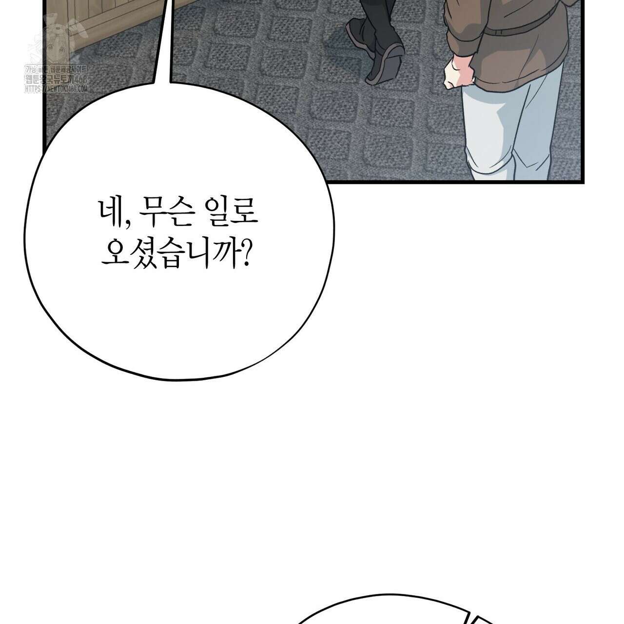 빙의한 소설의 분위기가 위기 26화 14