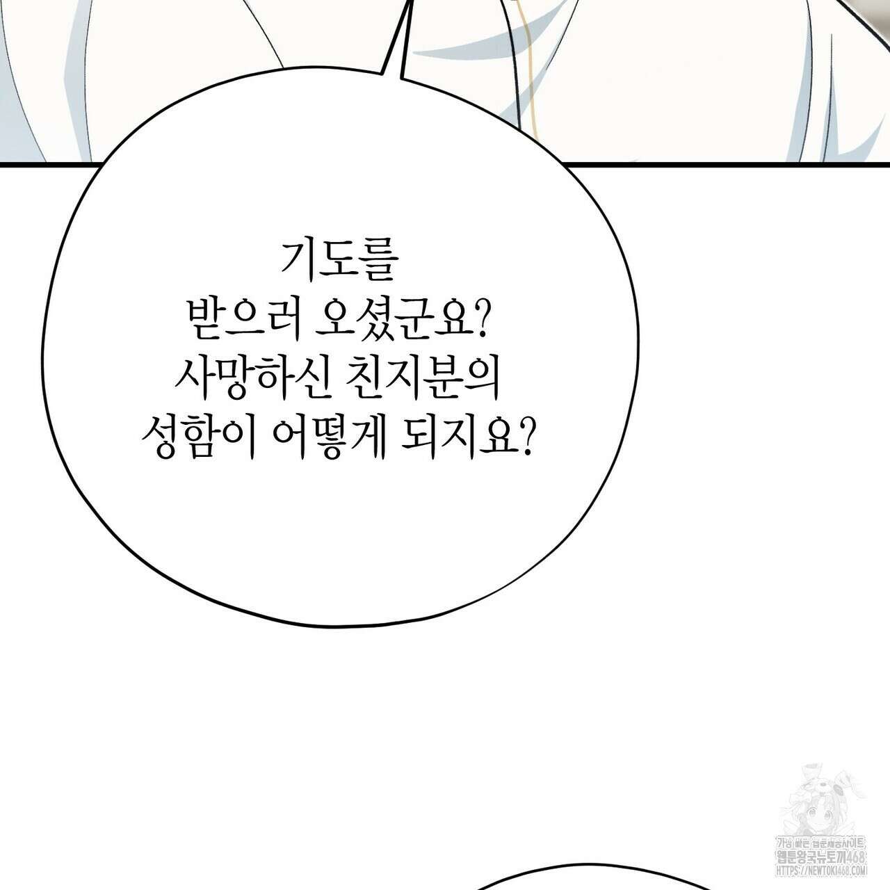 빙의한 소설의 분위기가 위기 26화 17