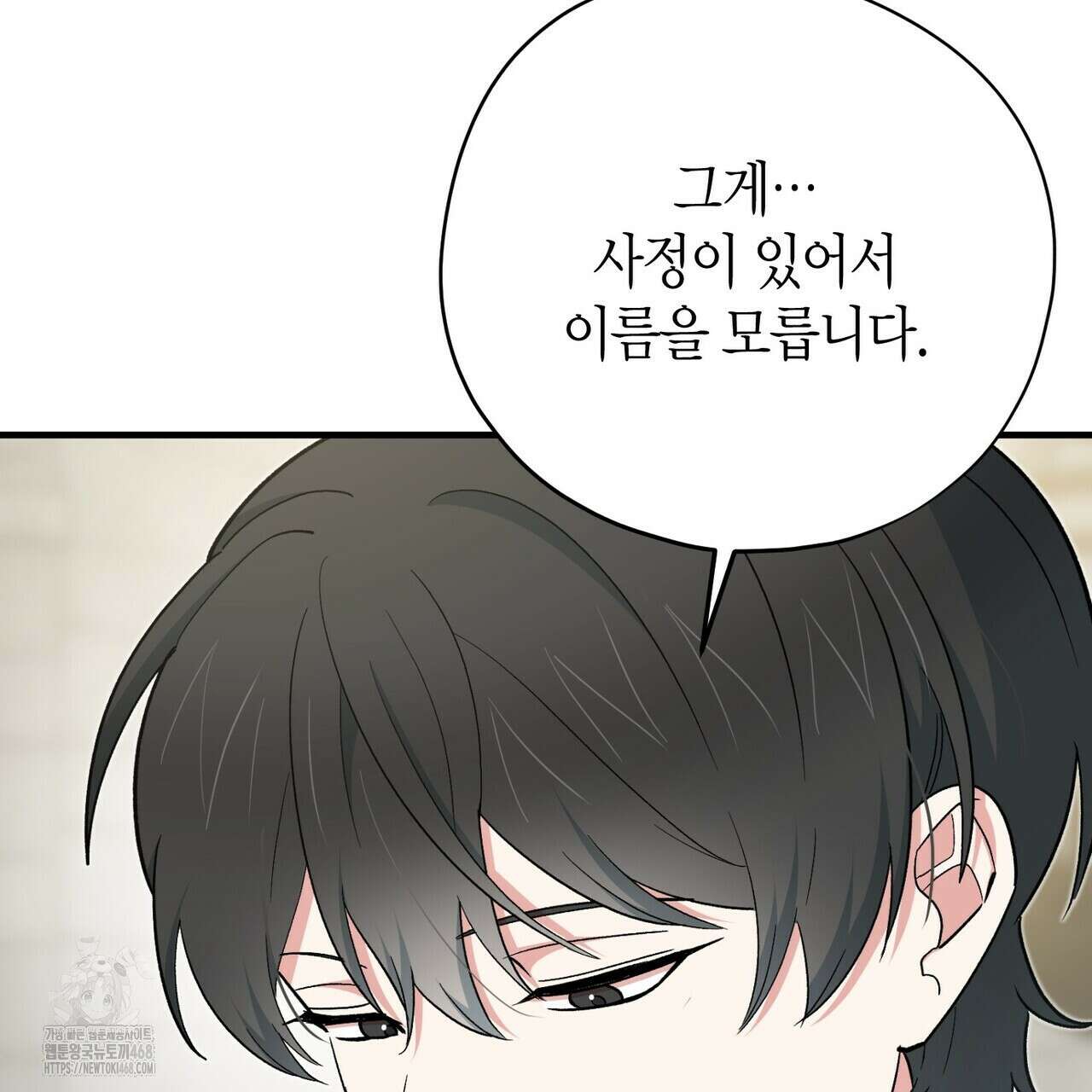 빙의한 소설의 분위기가 위기 26화 18
