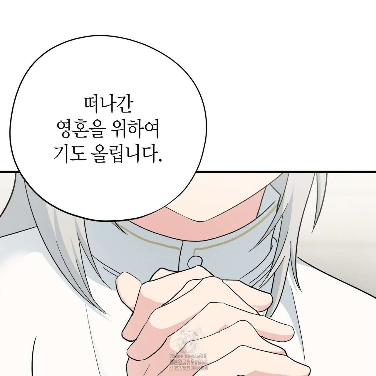빙의한 소설의 분위기가 위기 26화 23