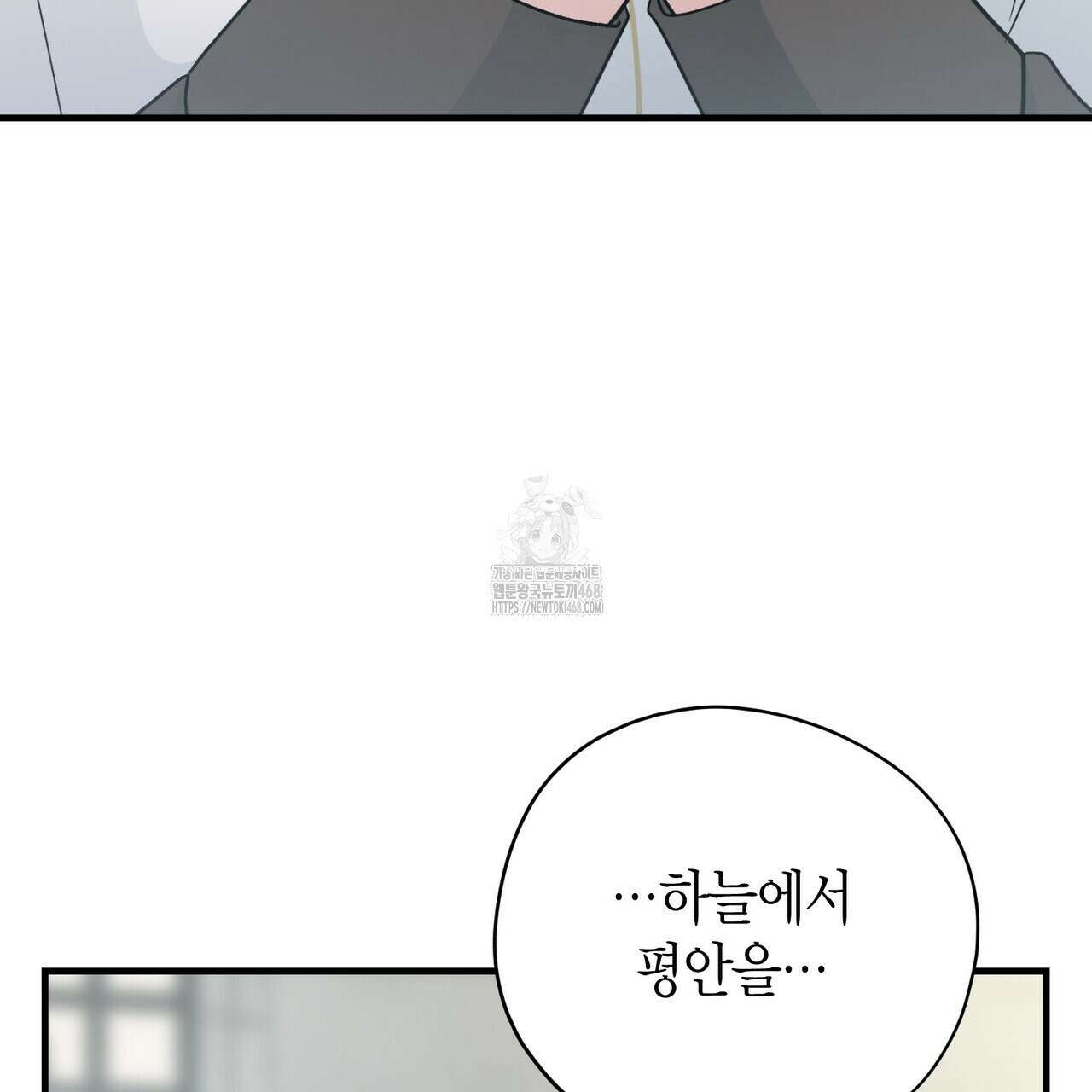 빙의한 소설의 분위기가 위기 26화 25