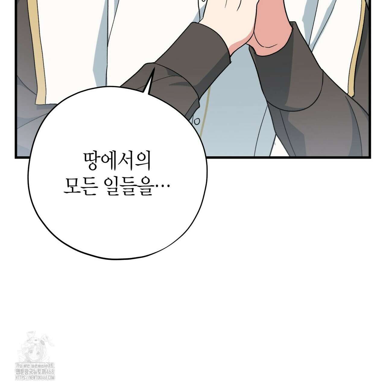 빙의한 소설의 분위기가 위기 26화 27