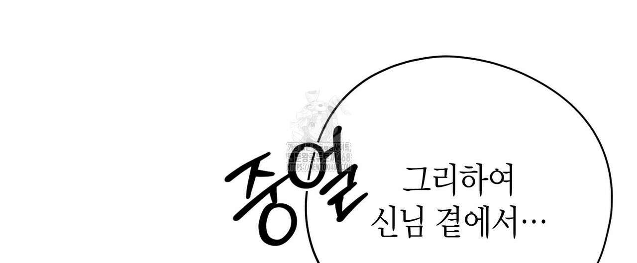 빙의한 소설의 분위기가 위기 26화 28