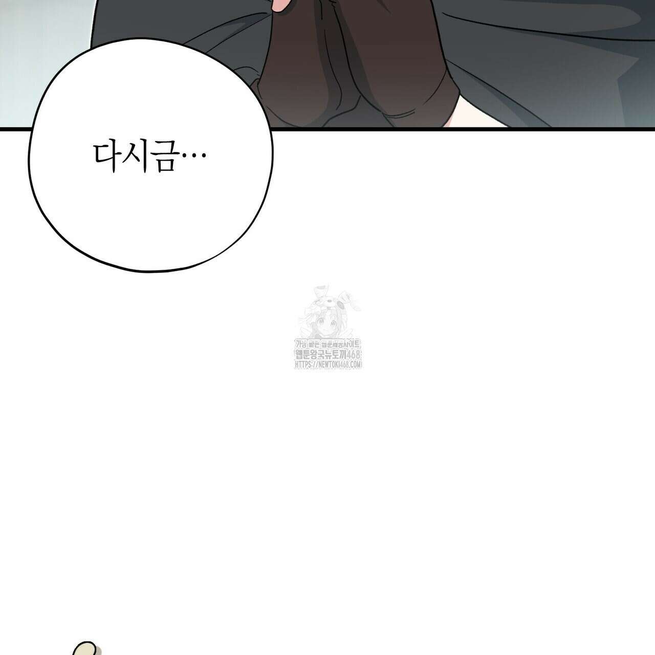 빙의한 소설의 분위기가 위기 26화 30