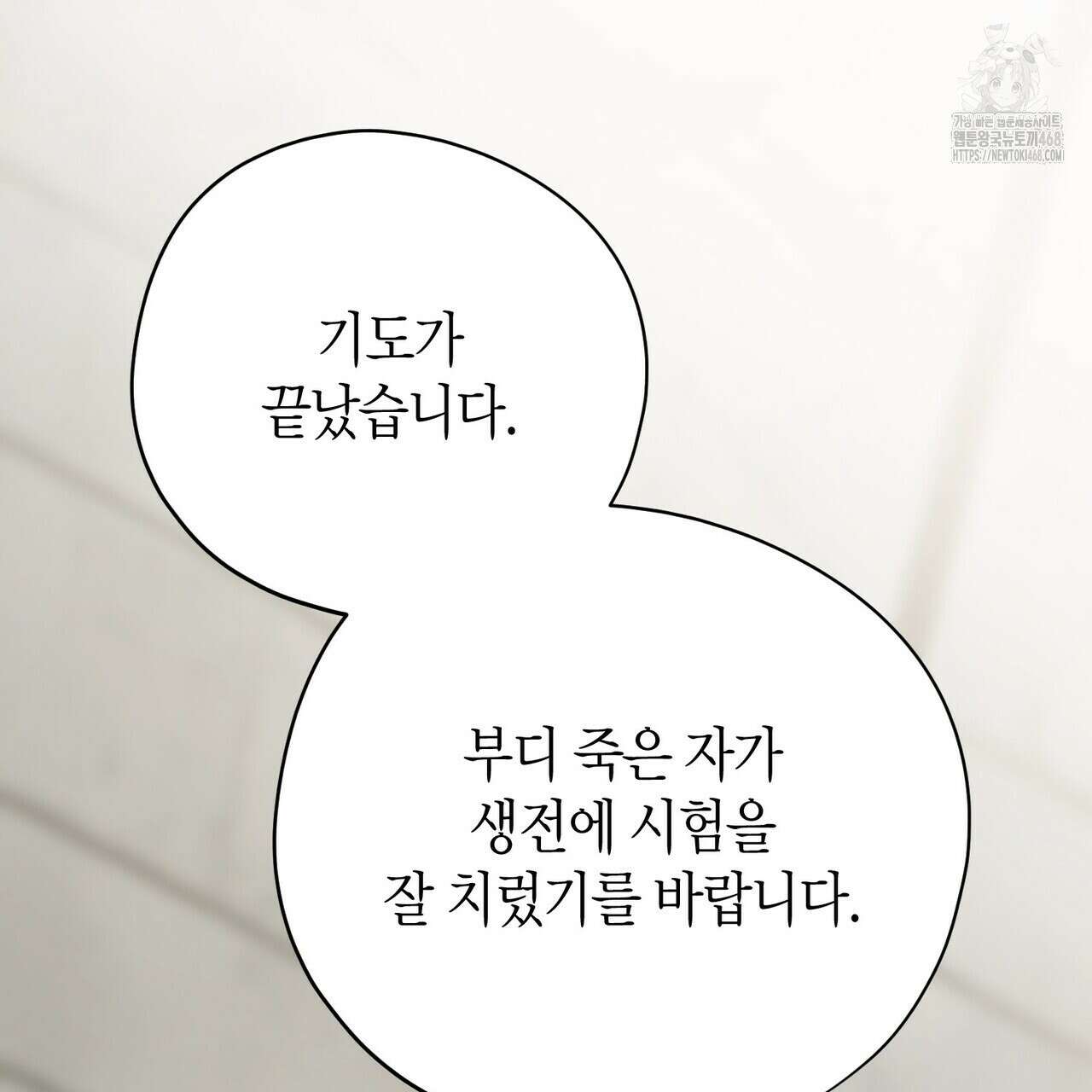 빙의한 소설의 분위기가 위기 26화 33