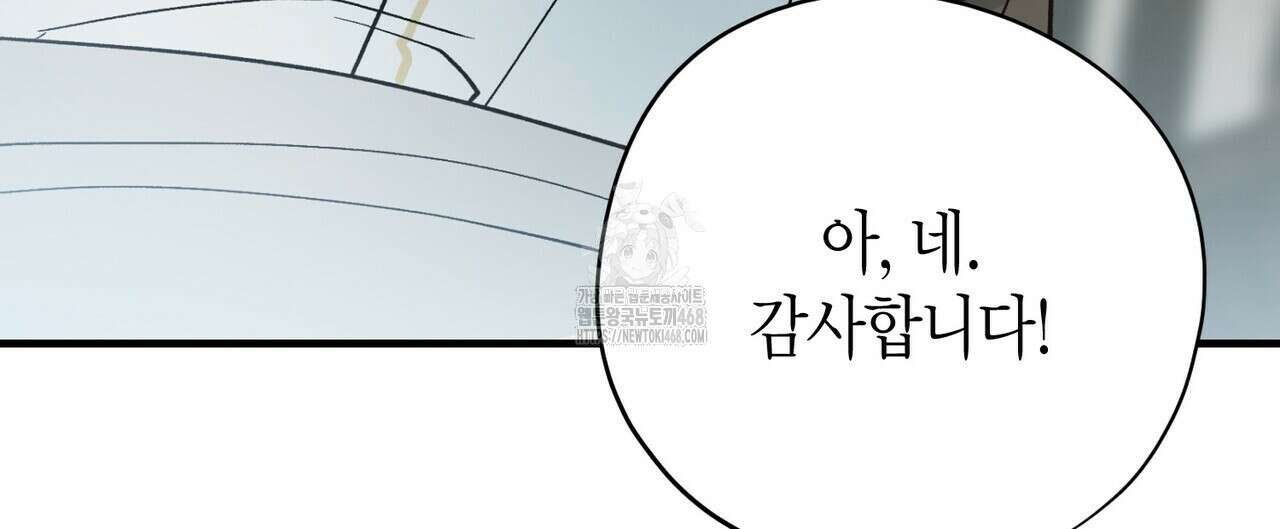 빙의한 소설의 분위기가 위기 26화 36