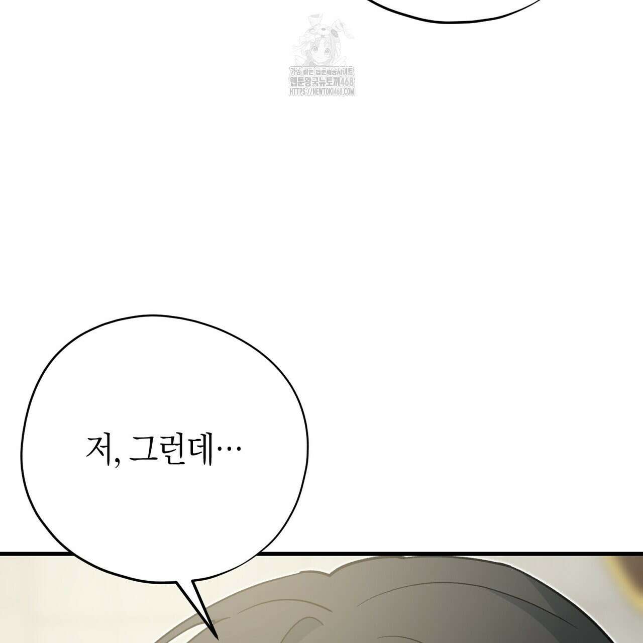 빙의한 소설의 분위기가 위기 26화 37