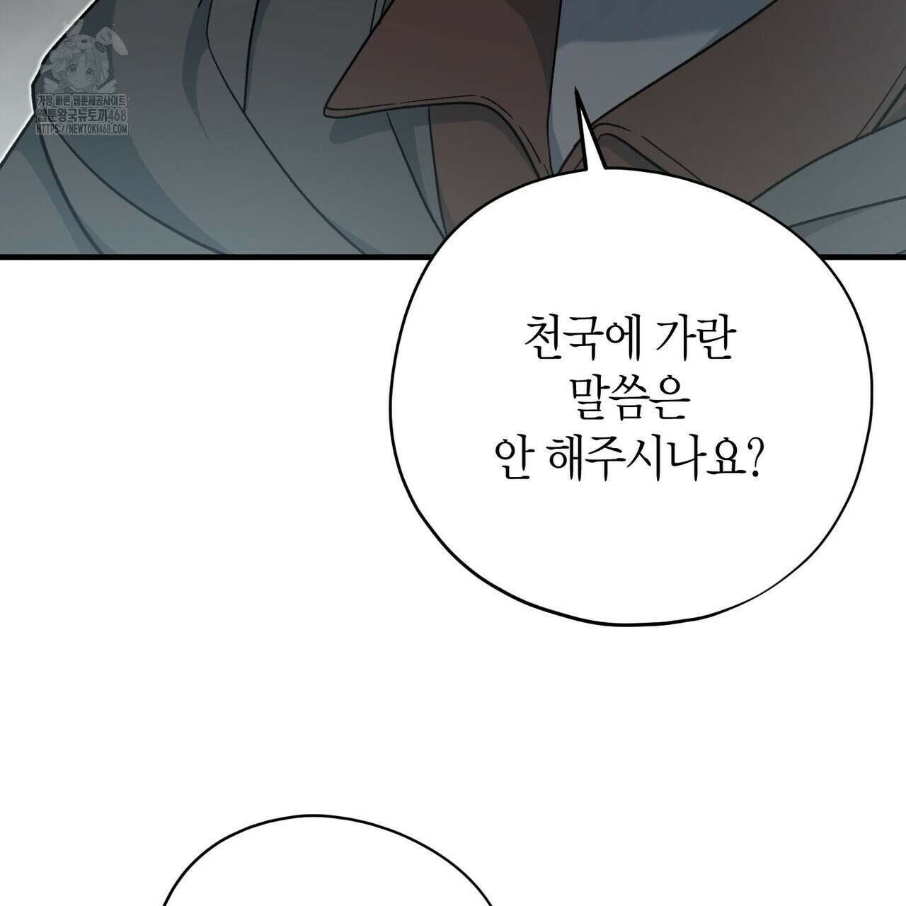 빙의한 소설의 분위기가 위기 26화 39