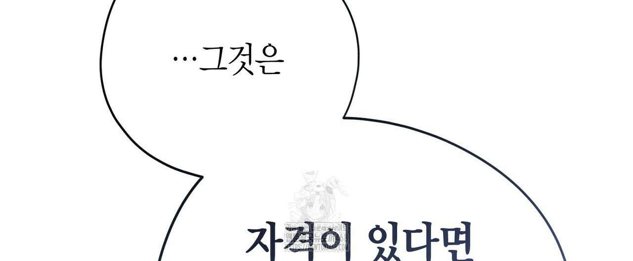 빙의한 소설의 분위기가 위기 26화 40