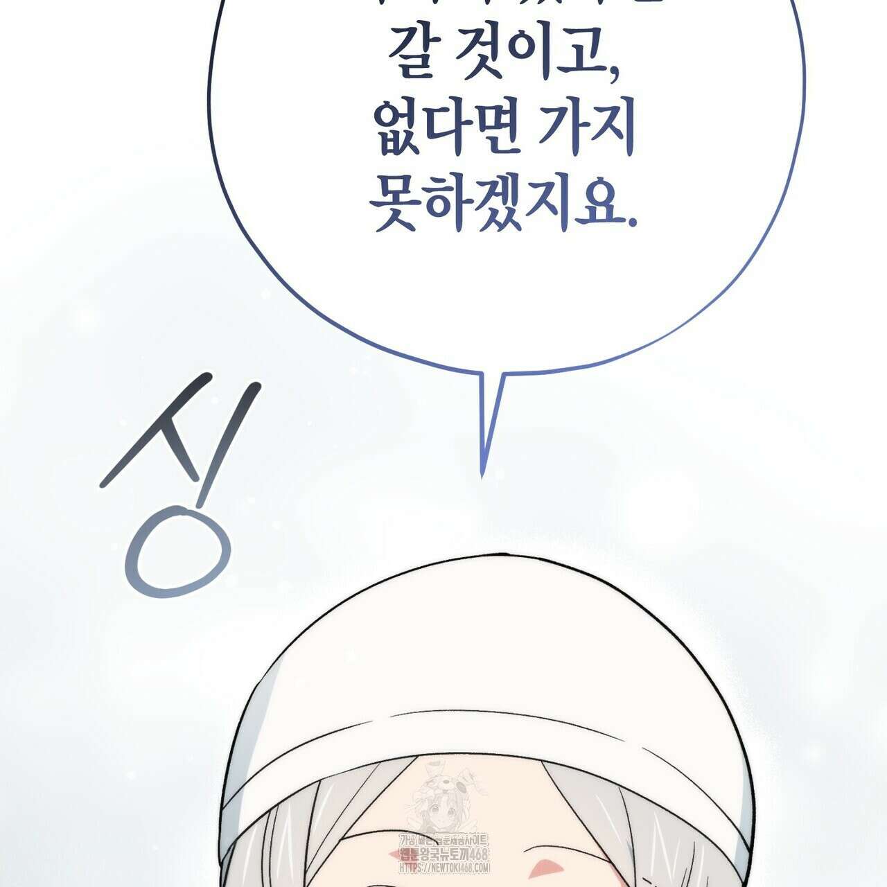 빙의한 소설의 분위기가 위기 26화 41