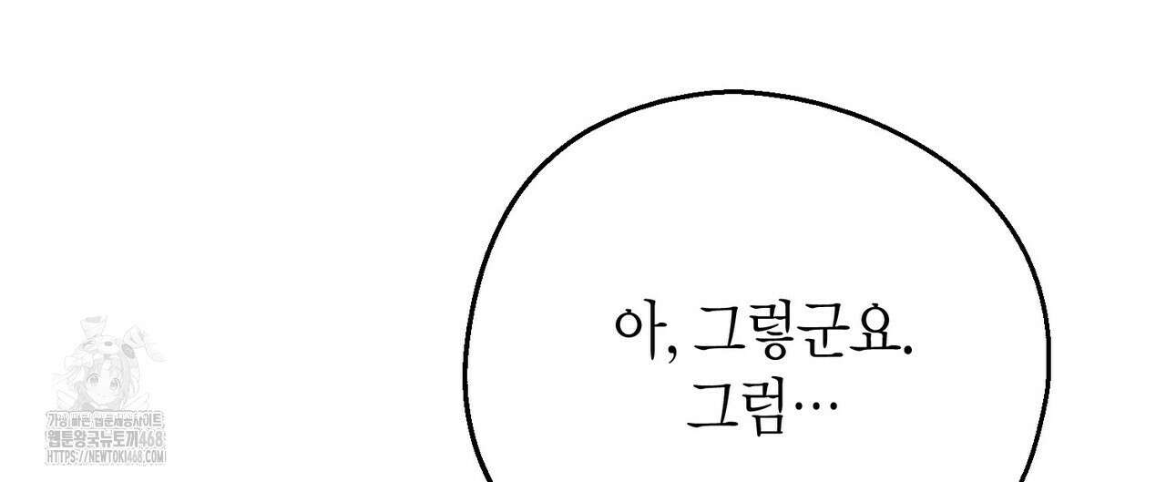 빙의한 소설의 분위기가 위기 26화 44