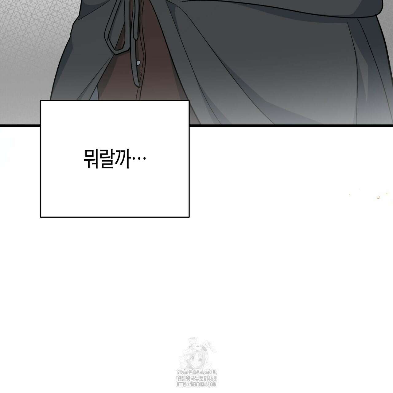 빙의한 소설의 분위기가 위기 26화 46