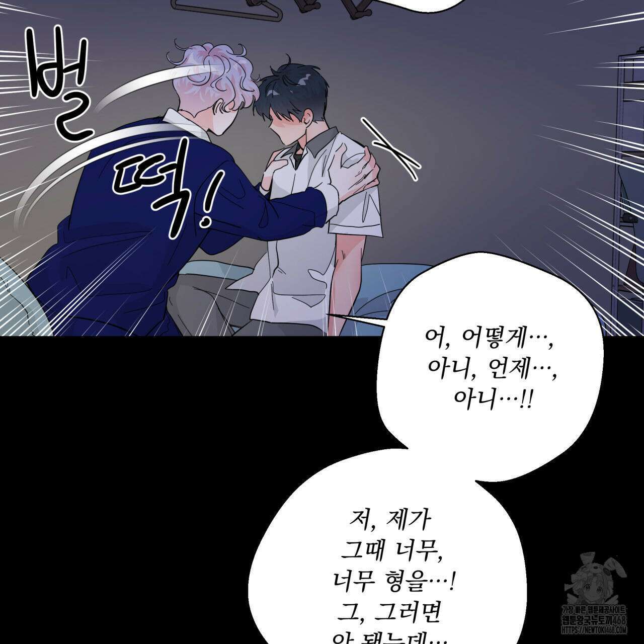 호랑이 생일 떡 10화 8