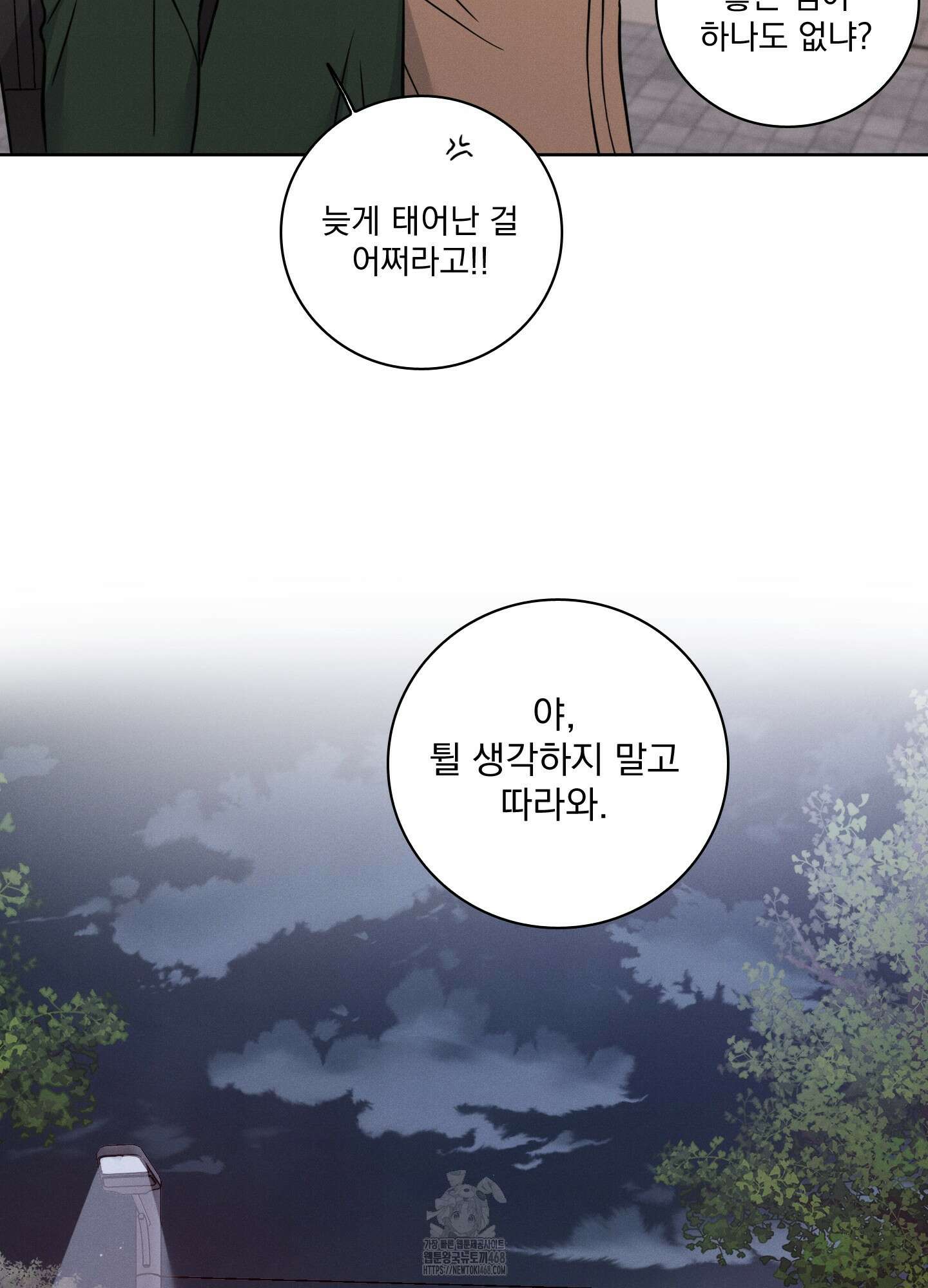 고추실종사건 11화 52