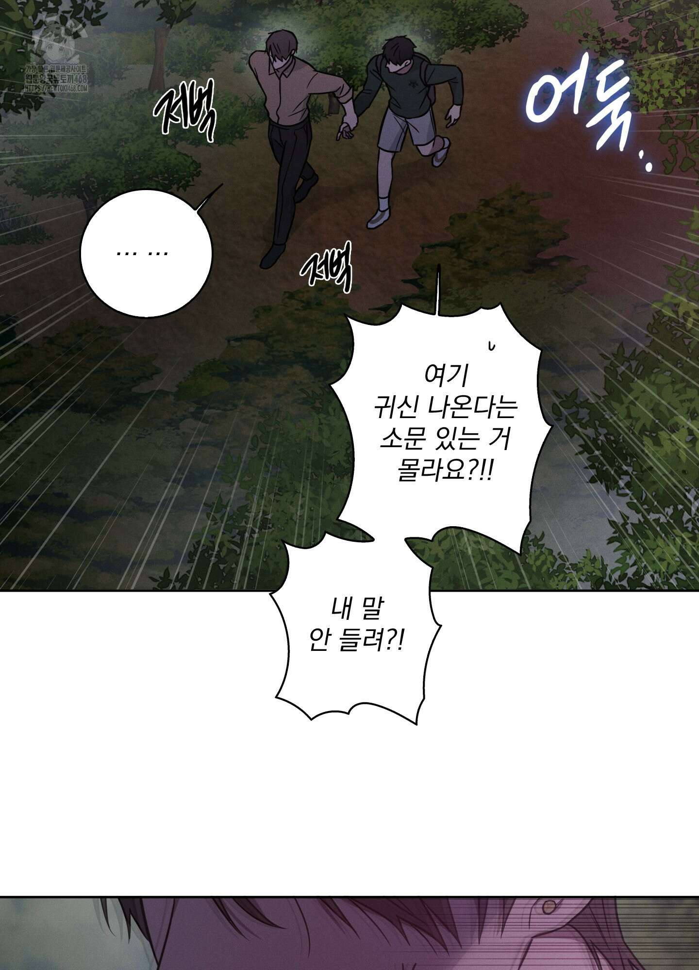 고추실종사건 11화 55