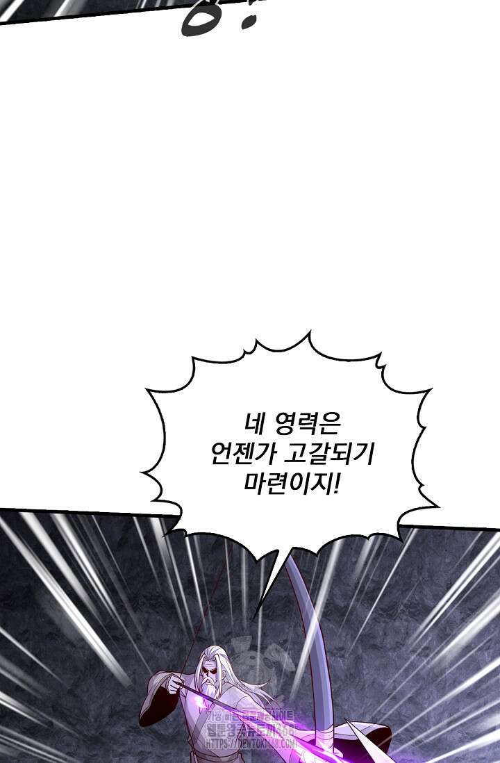 현세로 귀환한 최강 신선 366화 9