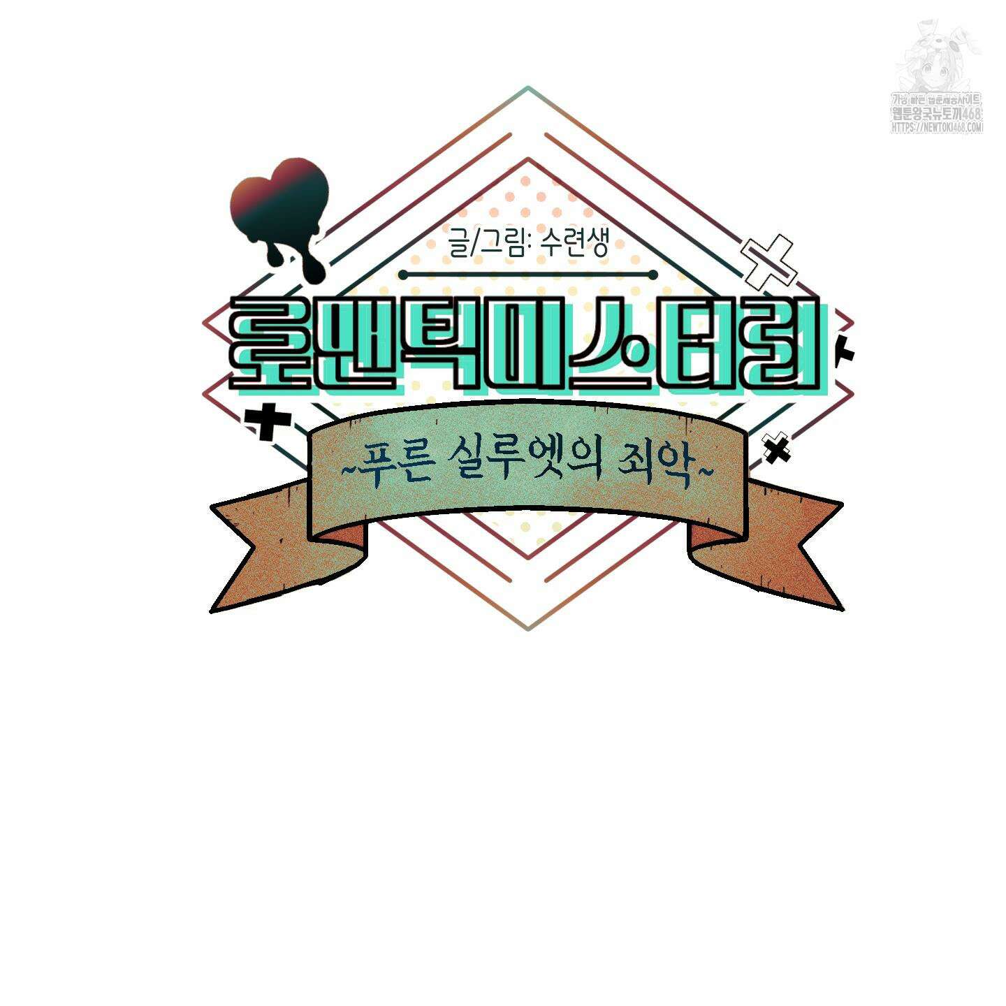 로맨틱미스터리 25화(최종화) 50