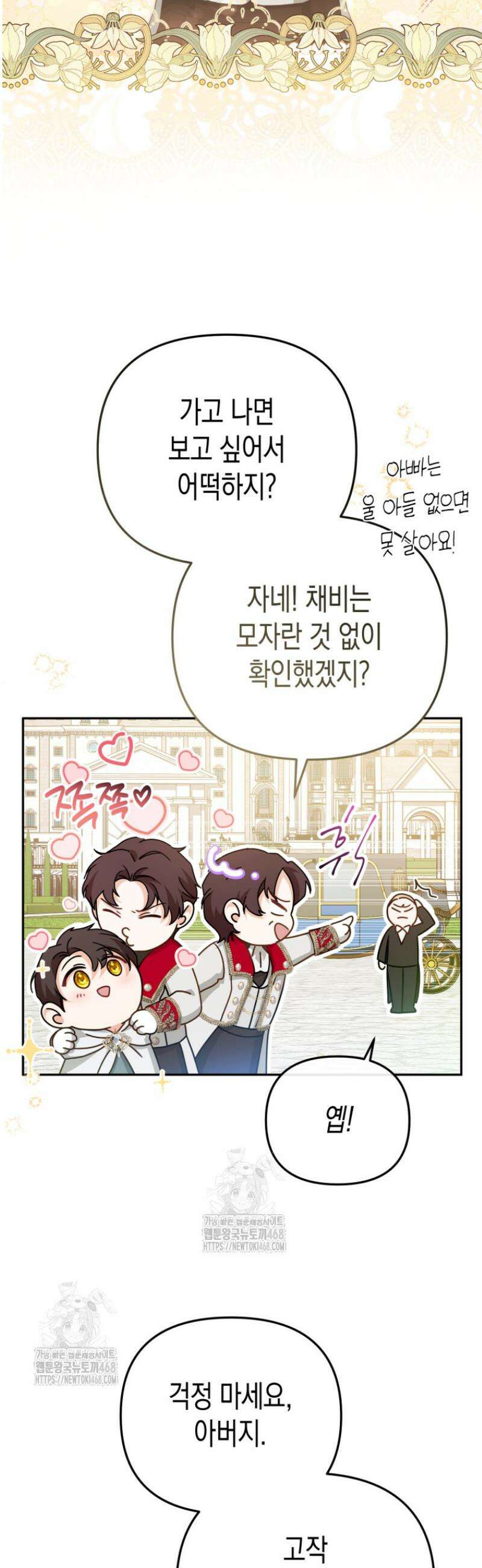 날 속인 대가는 목숨으로 받겠습니다 5화 2