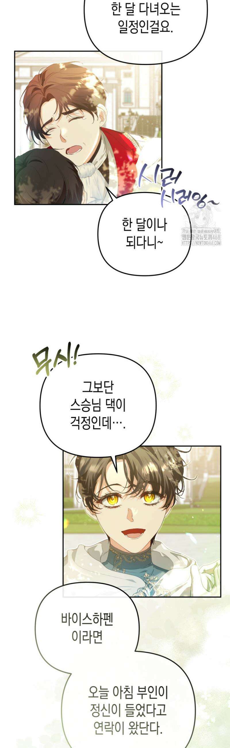 날 속인 대가는 목숨으로 받겠습니다 5화 3