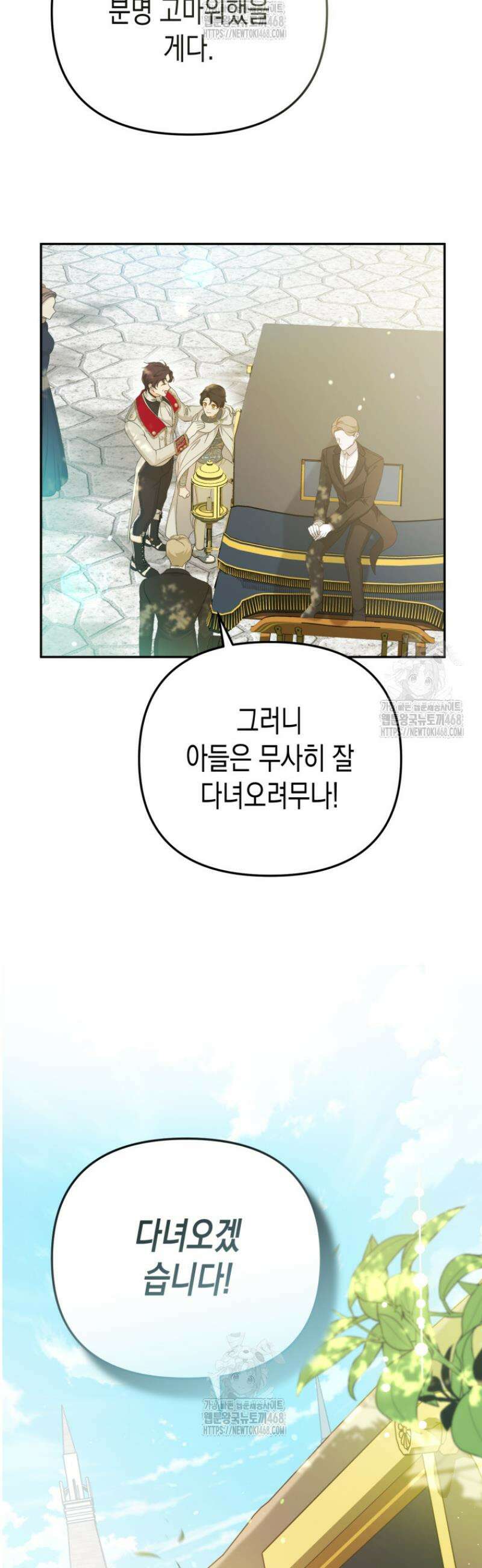날 속인 대가는 목숨으로 받겠습니다 5화 5