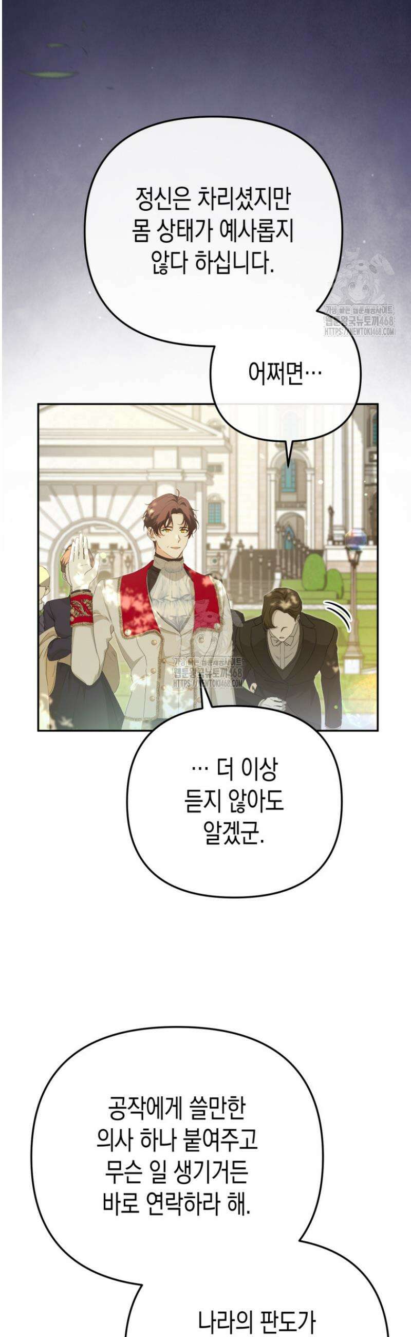 날 속인 대가는 목숨으로 받겠습니다 5화 7