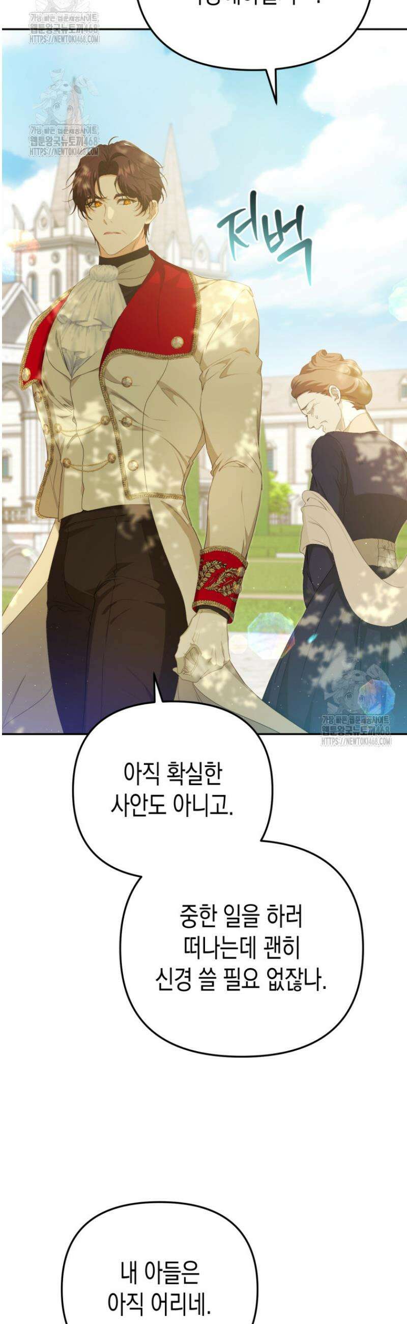 날 속인 대가는 목숨으로 받겠습니다 5화 9