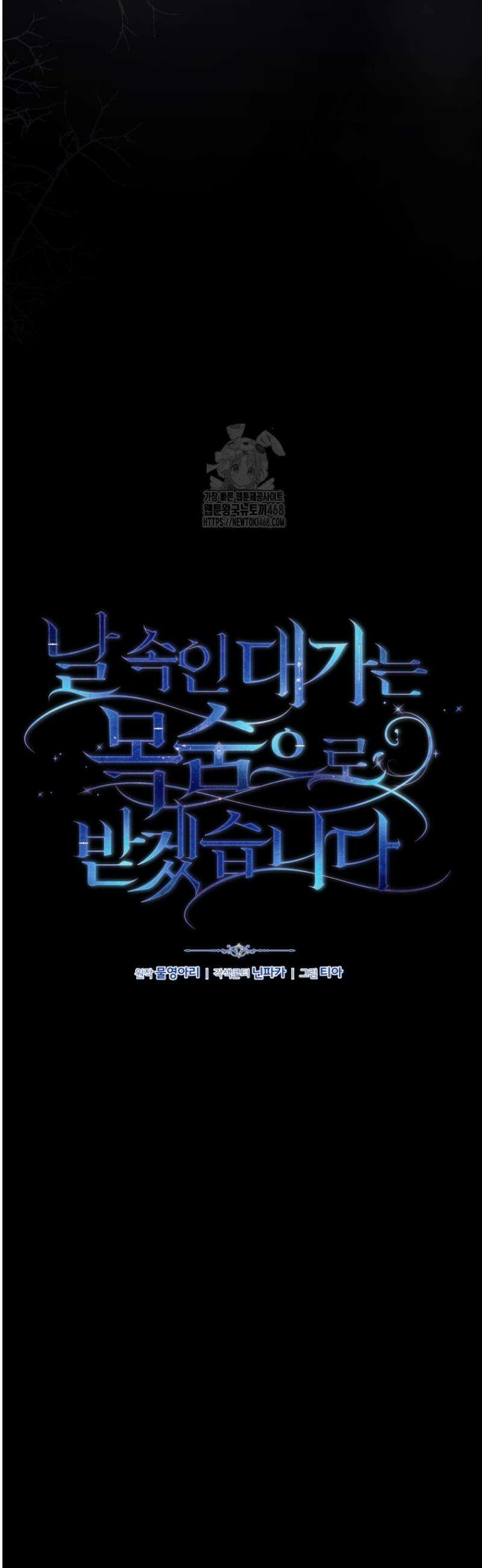 날 속인 대가는 목숨으로 받겠습니다 15화 7