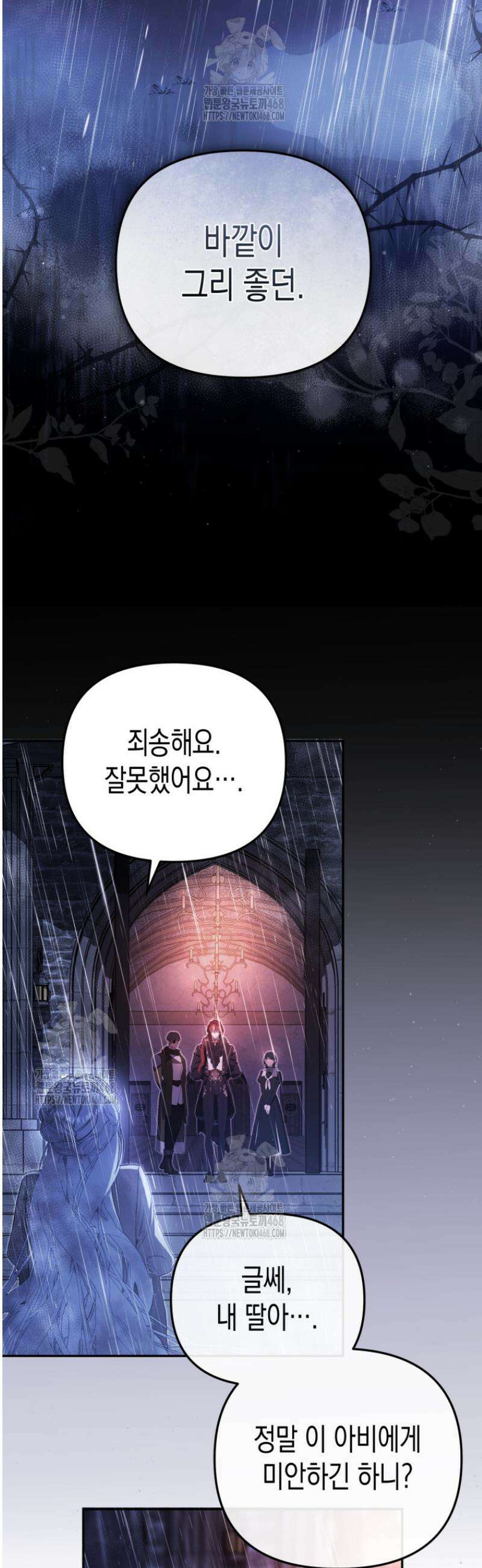 날 속인 대가는 목숨으로 받겠습니다 15화 11
