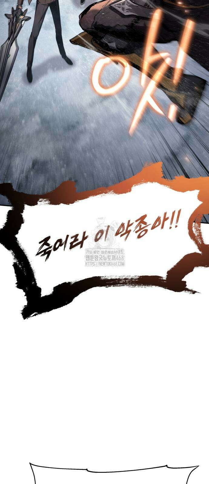 신과함께 돌아온 기사왕님 118화 2