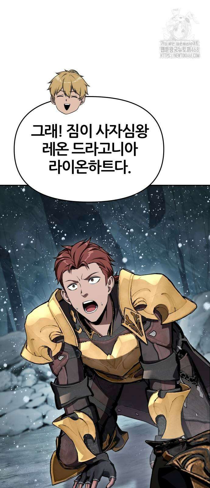 신과함께 돌아온 기사왕님 118화 8