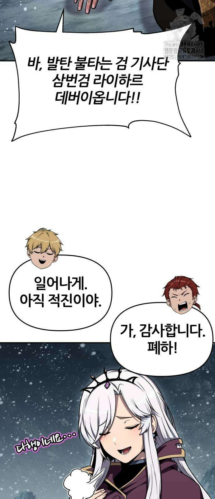 신과함께 돌아온 기사왕님 118화 9