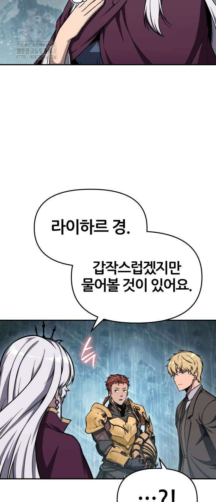 신과함께 돌아온 기사왕님 118화 10