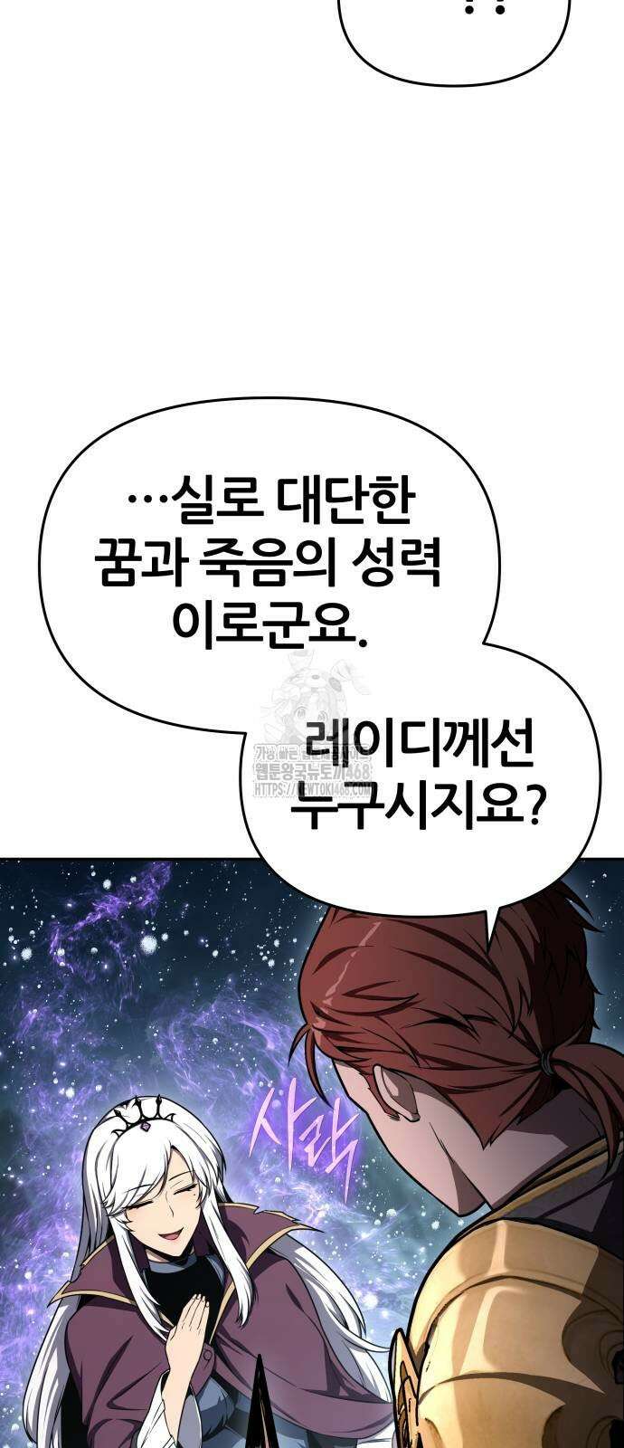 신과함께 돌아온 기사왕님 118화 11